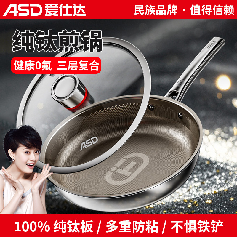 爱仕达平底锅纯钛煎锅0氟涂层不粘锅煎蛋煎牛排炒菜锅28cm电磁炉