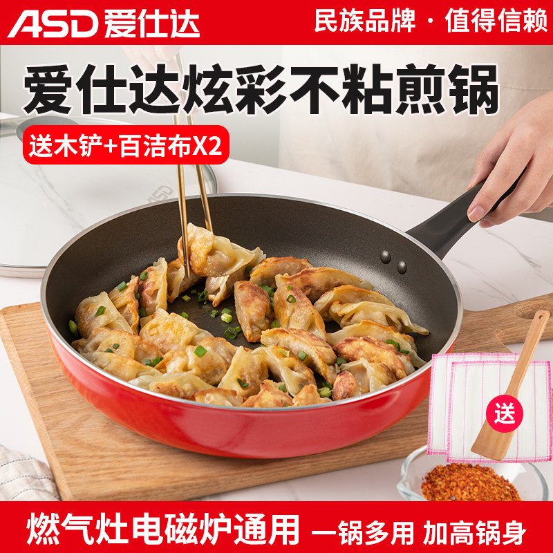 爱仕达不粘锅铝合金煎锅煎烙饼