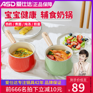 爱仕达搪瓷小奶锅宝宝婴儿辅食锅一人食煮粥鼓型14cm燃气明火专用