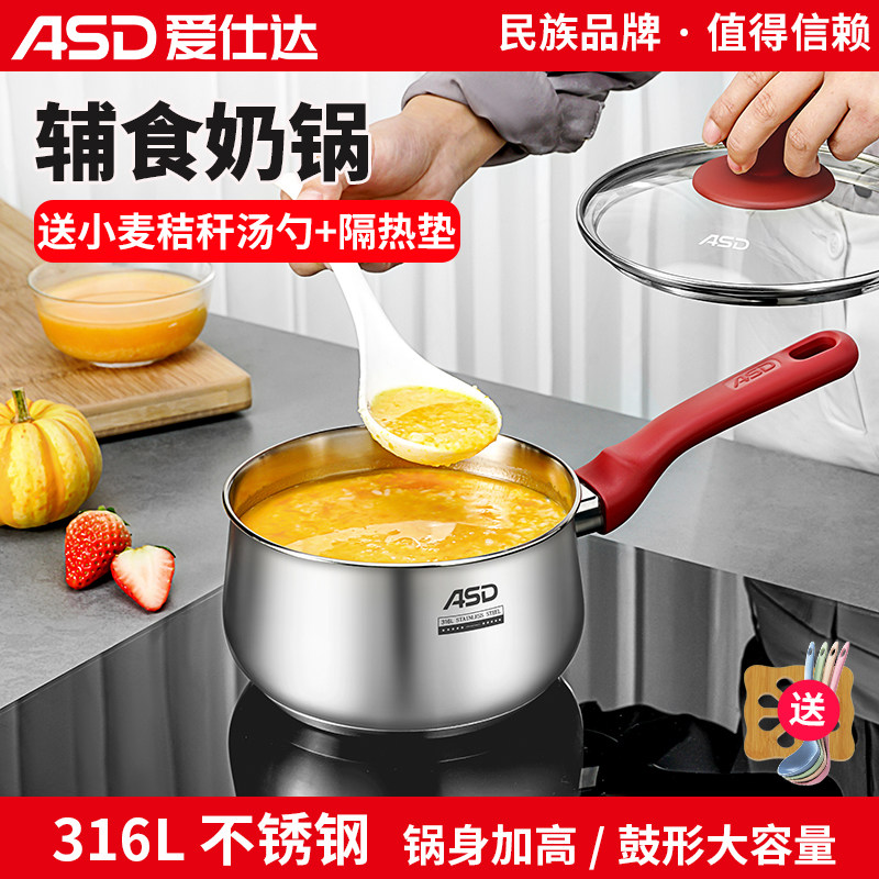 爱仕达一体泡面汤锅宝宝辅食奶锅图片