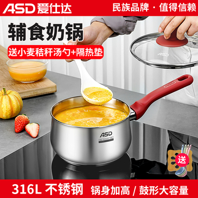 爱仕达一体泡面汤锅宝宝辅食奶锅