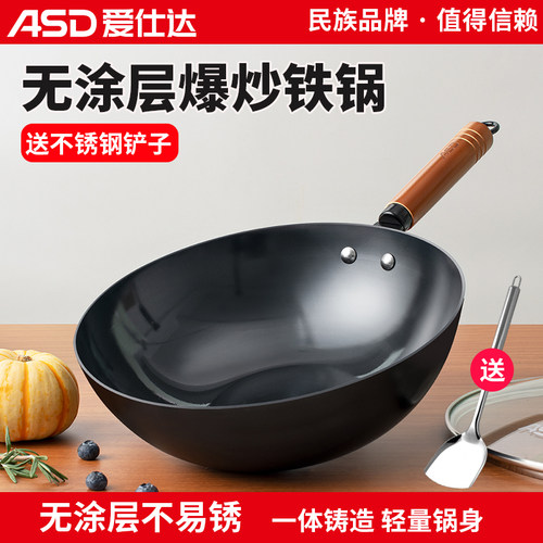 爱仕达铁锅不易锈爆炒锅