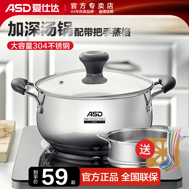 爱仕达汤锅304不锈钢加厚家用蒸锅煮粥锅煮锅蒸煮燃气电磁炉炖锅高性价比高么？