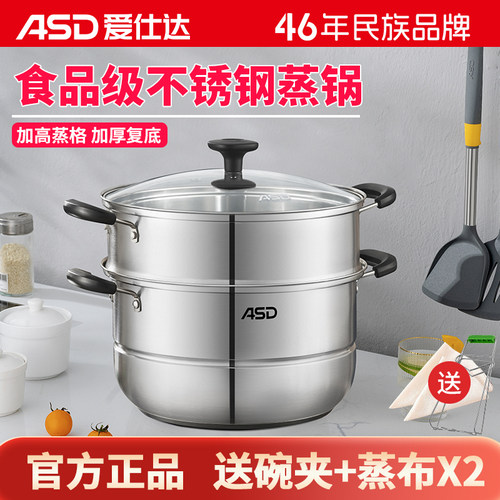 爱仕达不锈钢锅多层蒸馒头蒸锅