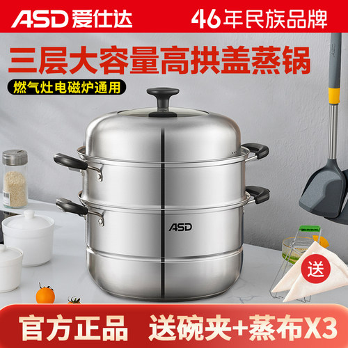 爱仕达三层加厚复底蒸鱼包子蒸锅