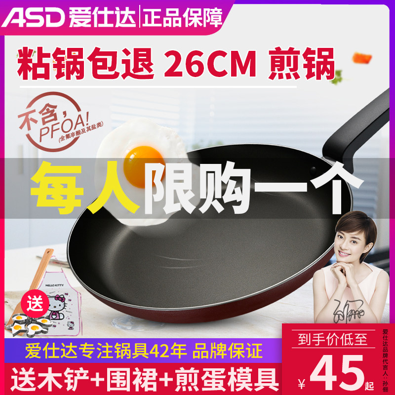 爱仕达平底锅不粘锅26CM煎饼牛排蛋少油烟锅具燃气灶明火适用煎锅