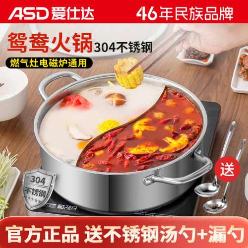 爱仕达不锈钢大容量清汤火锅盆