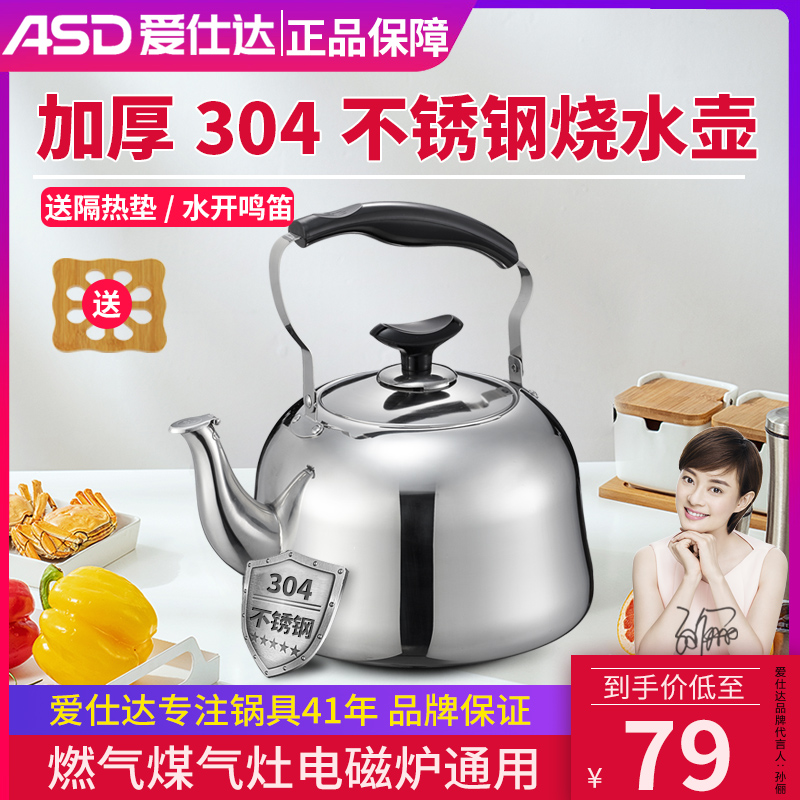 3爱仕达304不锈钢烧水壶大容量家用水壶燃气鸣笛电磁炉通用4L5L6L