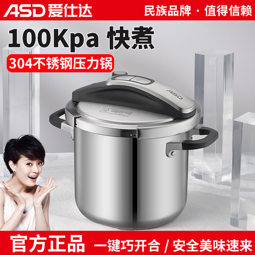爱仕达高压锅304不锈钢防爆