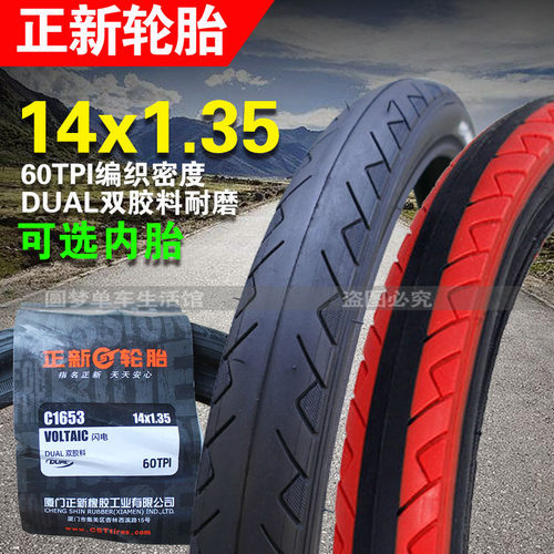 超轻折叠车外胎CST/正新高压