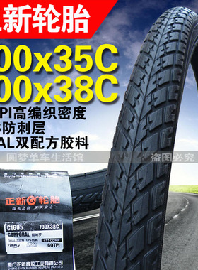 正新C1605自行车轮胎700x35C/38C旅行车外胎622耐磨防刺超轻60TPI