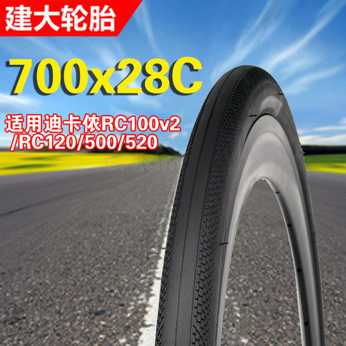 建大K1286自行车轮胎700x28C公路车外胎500适用迪卡侬RC100V2/120