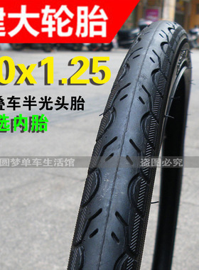 建大K193自行车轮胎20x1.2/1.25折叠车外胎32-406耐磨超细半光头