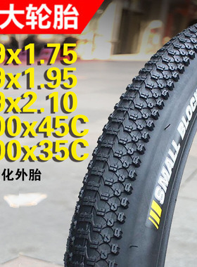 建大K1047自行车轮胎29x1.75/1.95/2.1山地车外胎45折叠700x35C