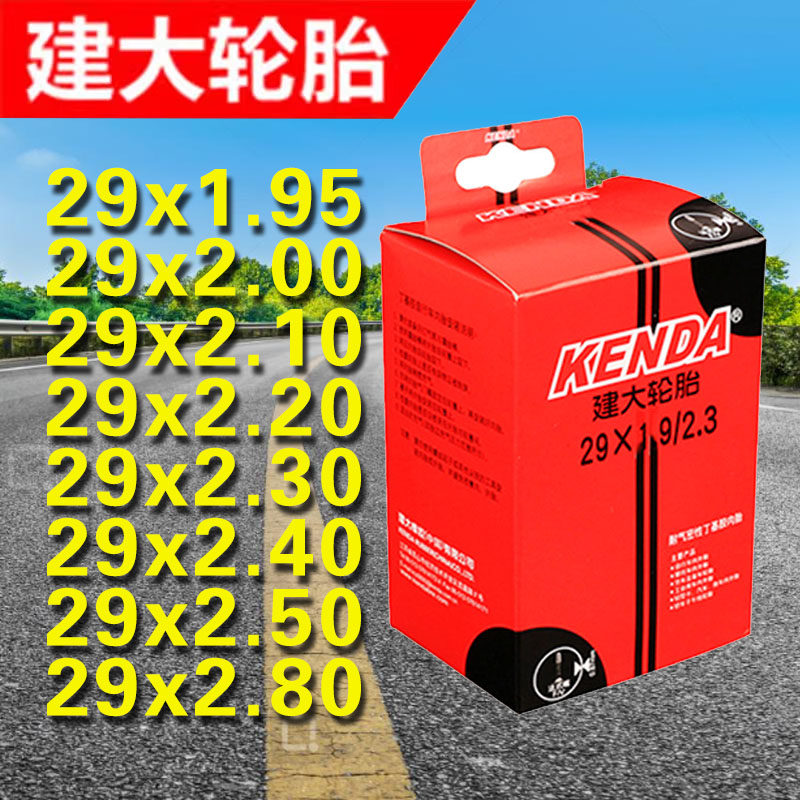 建大轮胎山地车自行车29寸x1.95/2.1/2.3/2.4/2.5/2.8内胎法美嘴