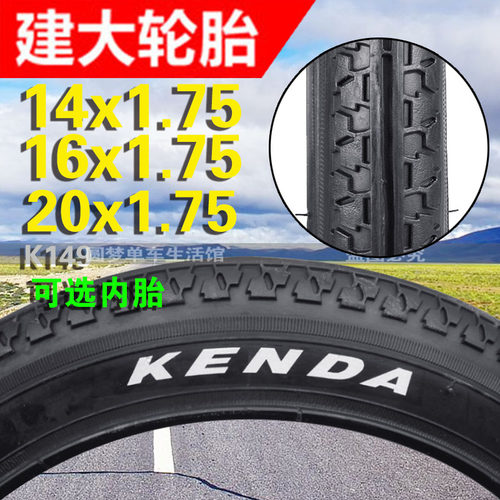 自行车内外胎Kenda/建大耐磨