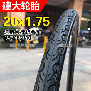 建大K193自行车轮胎20x1.75大行D7/D8/P10折叠车外胎20寸40-406