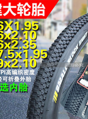 建大K1047小八块26/27.5/29x1.95//2.1/2.35山地自行车内外胎越野