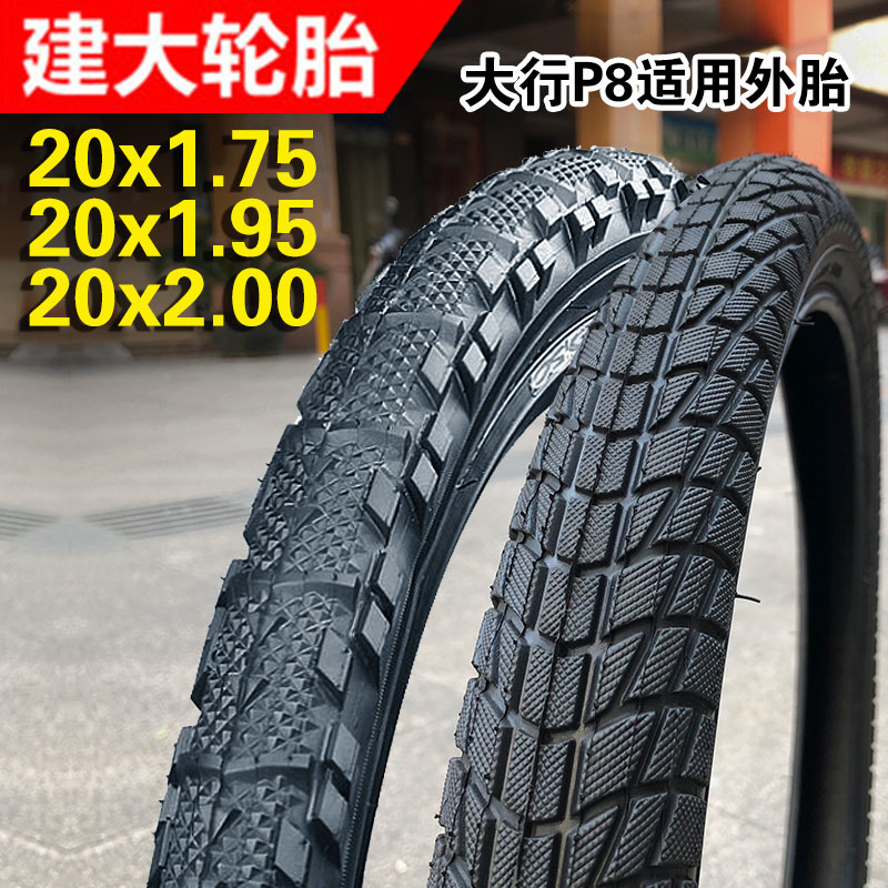 建大K841自行车轮胎20寸1.95/2.00适用大行折叠车P8/S18外胎S20