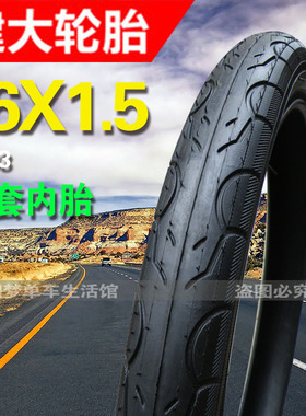 建大外胎16X1.5大行折叠车自行车轮胎16寸32-305童车半光头KT510