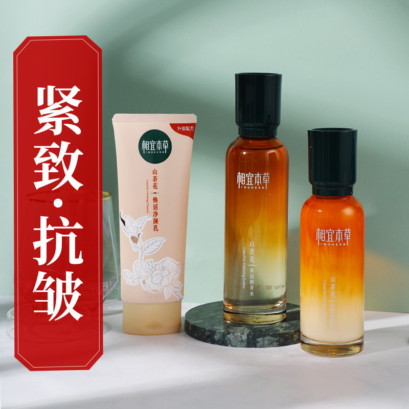 相宜本草山茶花水乳套装抗皱紧致淡纹中年妈妈用护肤品官方旗舰店