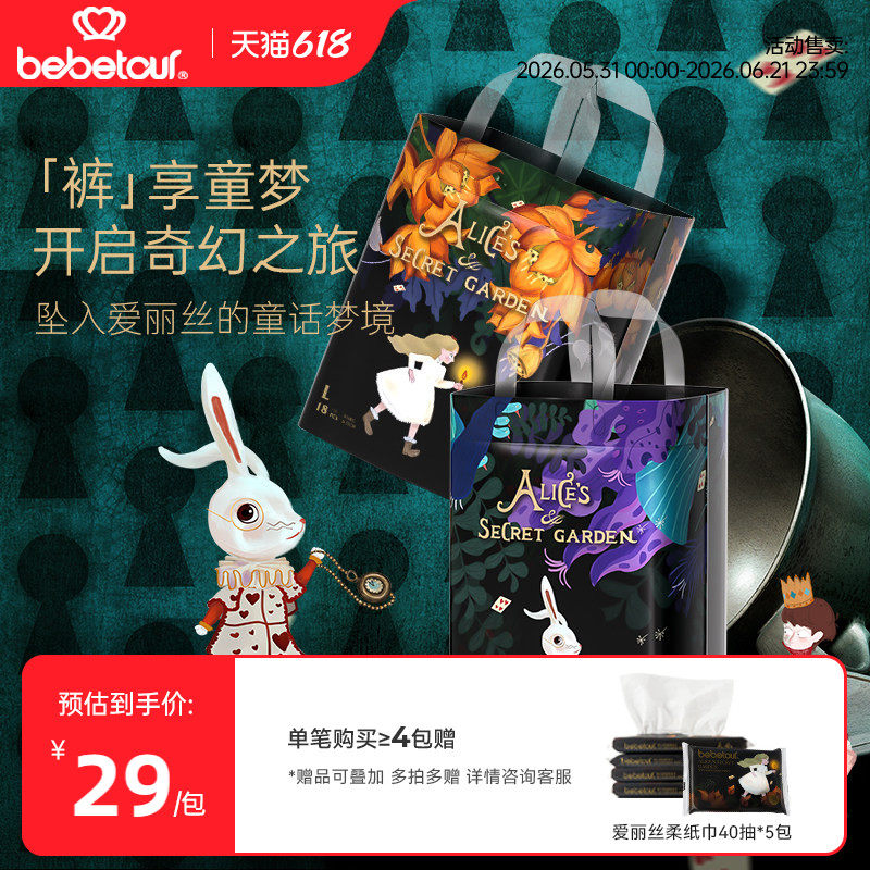 bebetour爱丽丝奇缘mini装拉拉裤超薄透气纸尿裤宝宝夜用尿不湿*1