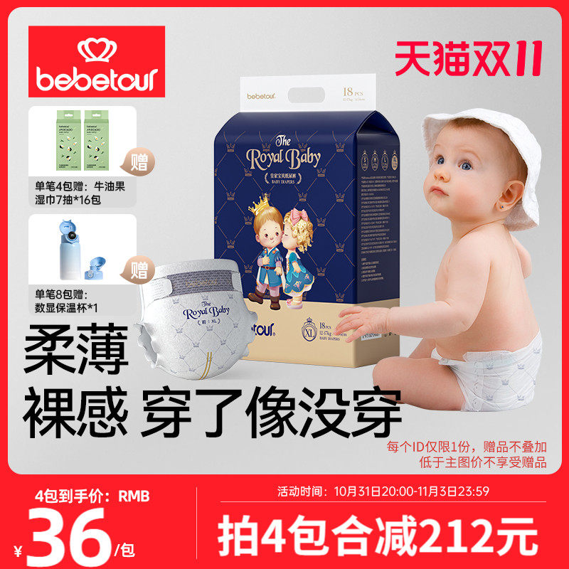 【百亿补贴】bebetour皇家宝贝mini纸尿裤超薄宝宝尿不湿S码*1包使用感如何?