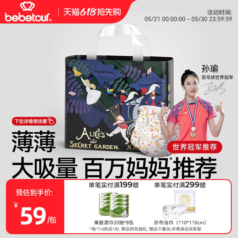 bebetour爱丽丝拉拉裤宝宝专用超薄透气纸尿裤婴儿夜用尿不湿*1包