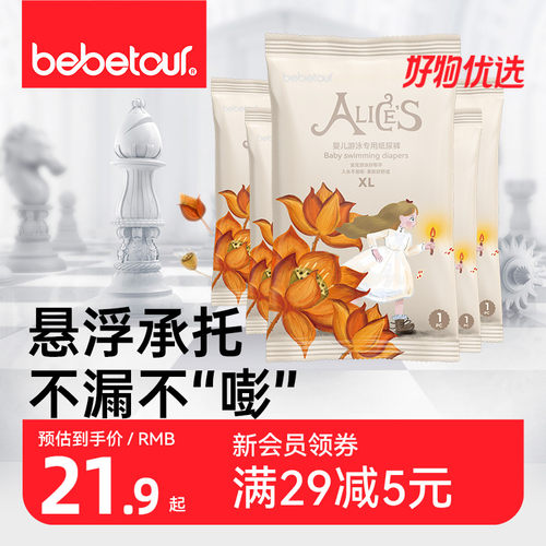 bebetour新生儿宝宝游泳专用