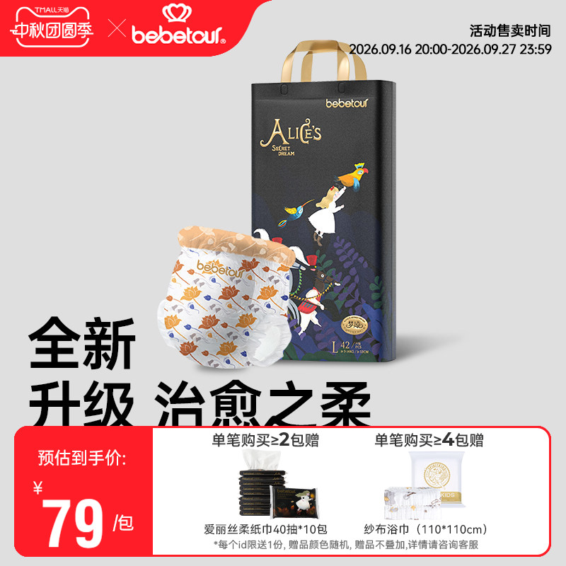 bebetour爱丽丝PRO（梦境）婴儿拉拉裤超薄透气宝宝夜用训练裤1包