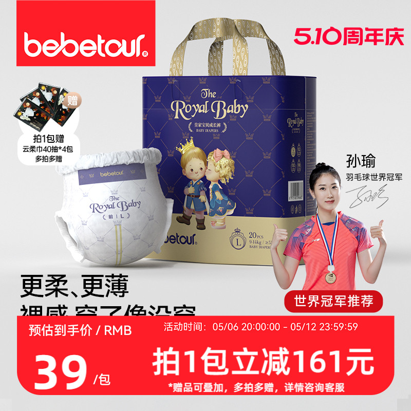 bebetour皇家宝贝mini拉拉裤宝宝超薄透气纸尿裤婴儿夜用尿不湿*1