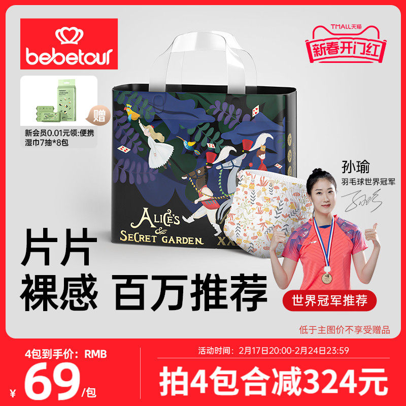【立即抢购】bebetour爱丽丝拉拉裤超薄透气婴儿训练裤尿不湿*1包
