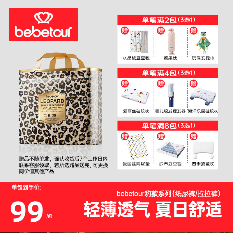 【新品】bebetour豹款超薄透气散热干爽四重吸新生儿纸尿裤拉拉裤