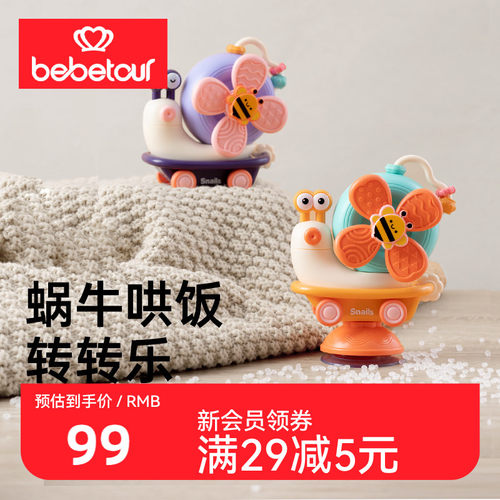 bebetour0-1岁餐椅玩具