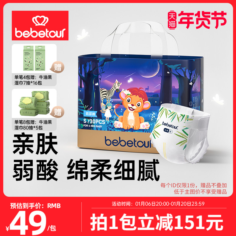 bebetour皇家小狮子mini装新生儿超薄透气男女宝宝S/M纸尿裤*1包