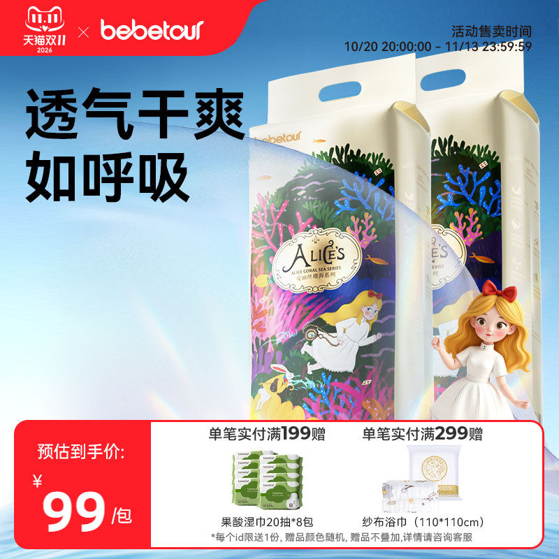 bebetour珊海婴儿纸尿裤超薄透气宝宝尿不湿拉拉裤*2包