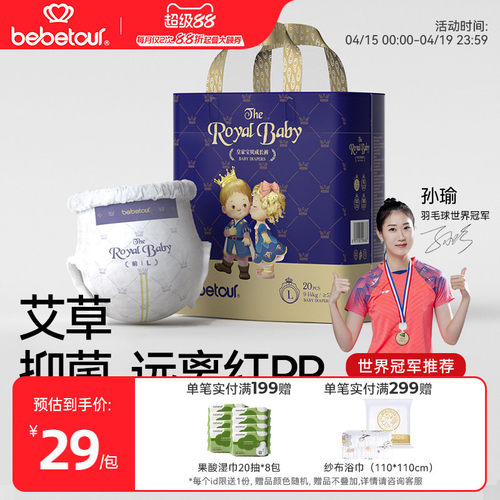 bebetour宝宝皇家宝贝尿不湿