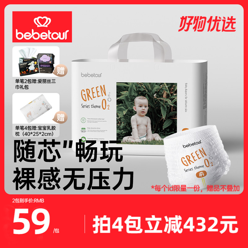 【拍2单包40】bebetour轻氧亲肤拉拉裤