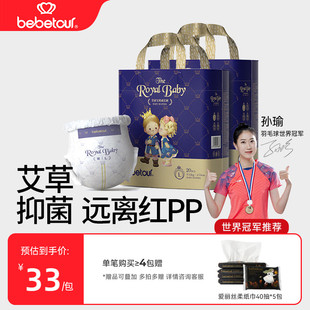 2包 婴儿尿不湿 bebetour皇家宝贝mini拉拉裤 宝宝超薄柔透气纸尿裤