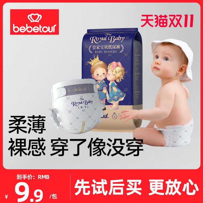 bebetour皇家宝贝试用装SML纸尿裤LXL透气拉拉裤*5片尿不湿属于什么档次？