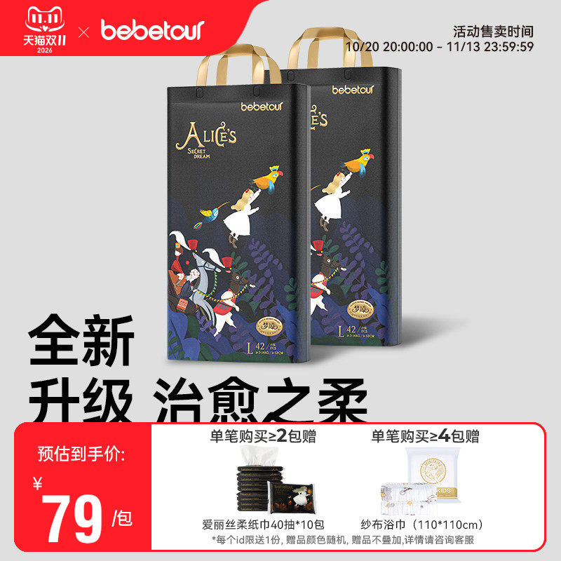 bebetour爱丽丝PRO(梦境)拉拉裤超薄透气宝宝训练裤尿不湿*2包