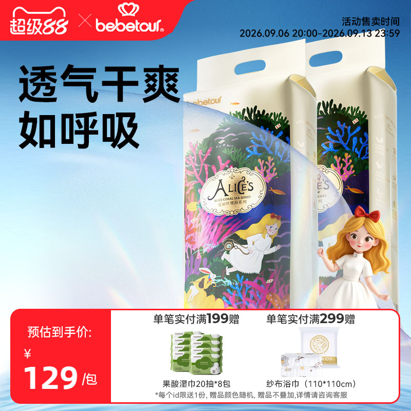 bebetour爱丽丝珊海婴儿纸尿裤超薄透气宝宝尿不湿拉拉裤*2包