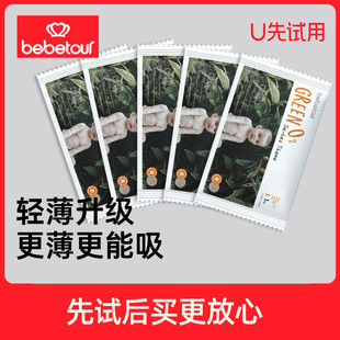 便携装 bebetour轻氧PRO纸尿裤 拉拉裤 训练裤 5片 试用装 天猫U先