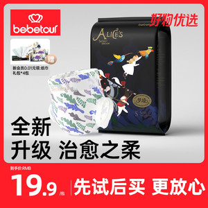 bebetour爱丽丝梦境纸尿裤试用装超薄透气宝宝尿不湿便携装*5片装