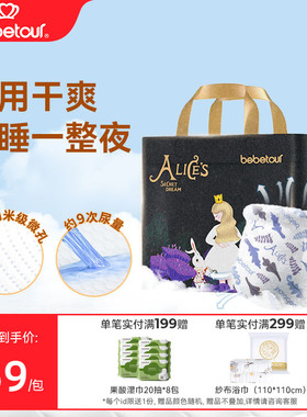 bebetour爱丽丝PRO（梦境）乐享装拉拉裤宝宝夜用训练裤尿不湿1包