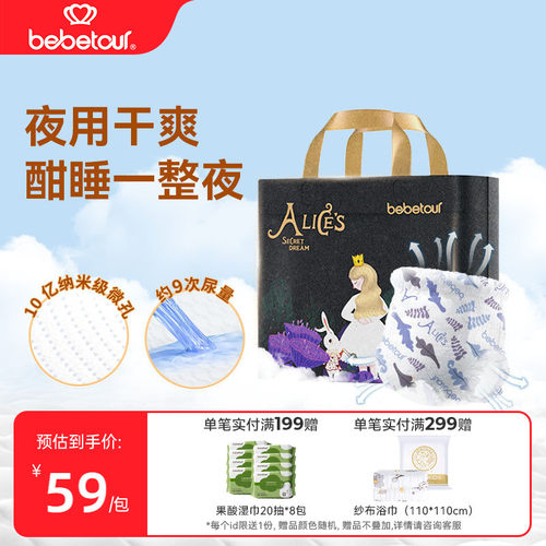 bebetour爱丽丝梦境乐享纸尿裤