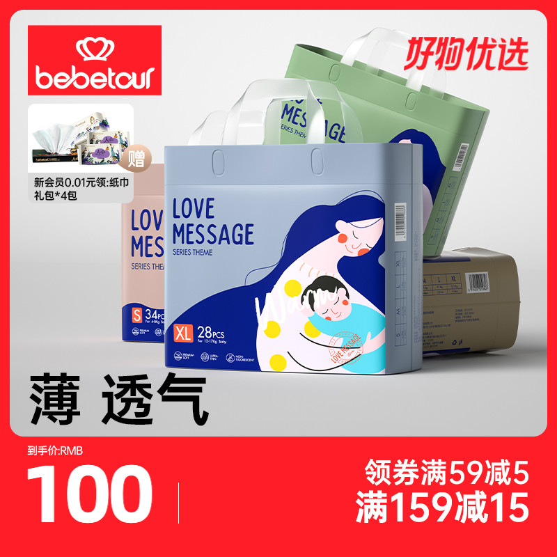 【拍2件】bebetour婴爱纸尿裤