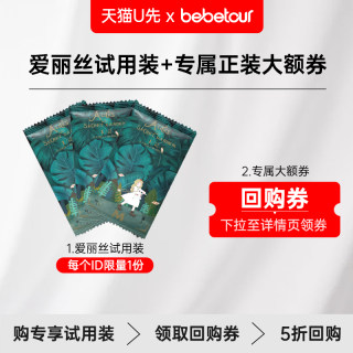 【天猫U先】bebetour爱丽丝纸尿裤便携装S/M码*3片