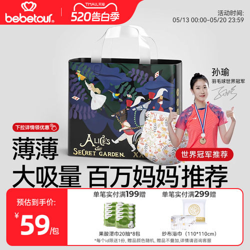 尿不湿拉拉裤bebetour超薄透气