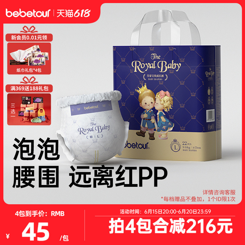 bebetour皇家寶貝mini超薄透氣拉拉褲訓練褲寶寶尿不濕*1包_bebetour旗艦店_嬰童尿褲